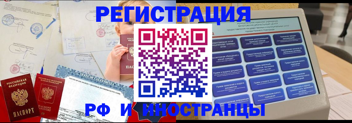 прописка иностранных граждан в Ижевске