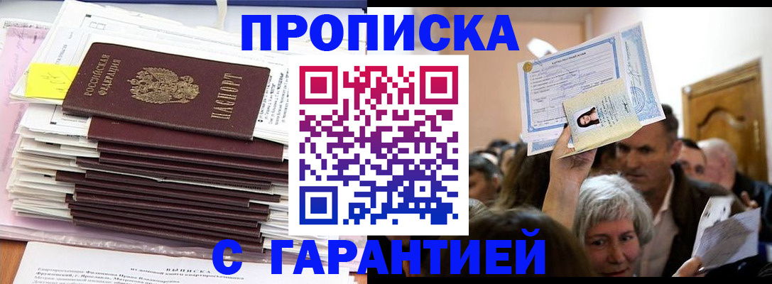 где прописаться в Ижевске