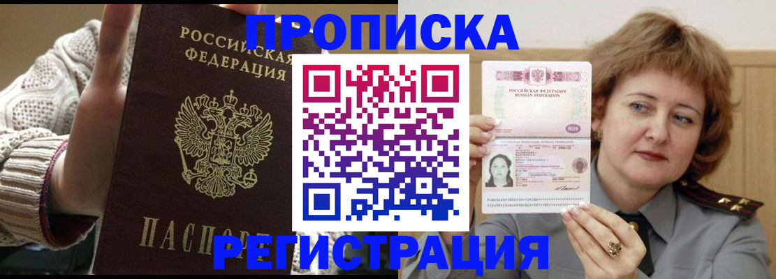 прописка в Ижевске