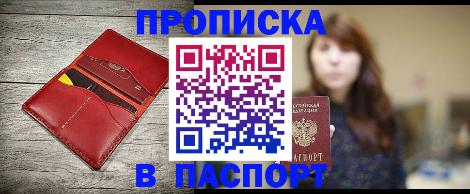 временная прописка в Ижевске