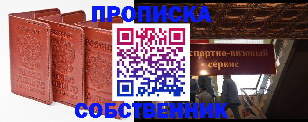 прописка гарантия в Ижевске