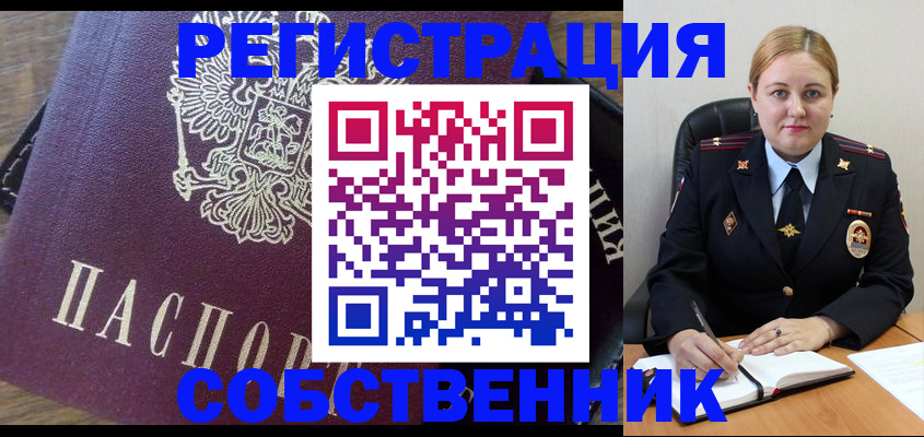 временная регистрация собственник в Ижевске