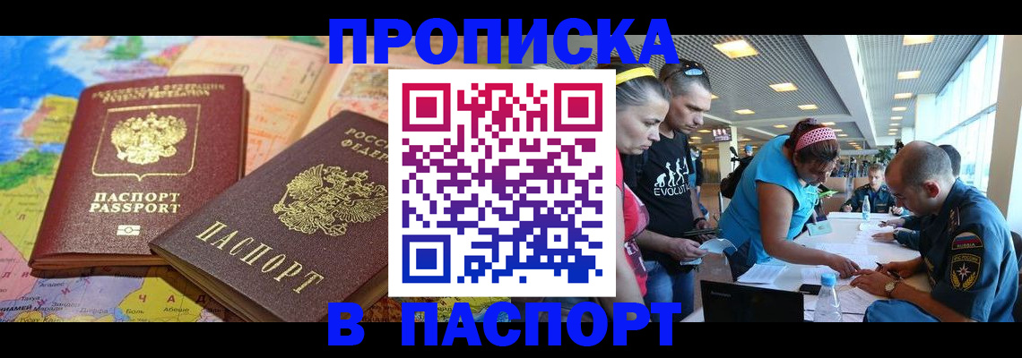прописка для работы в Ижевске