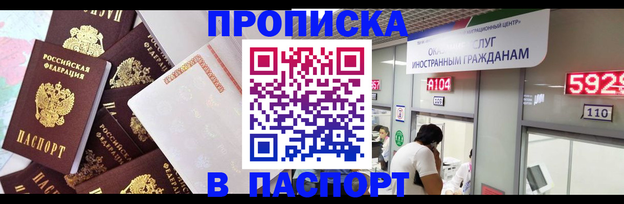 прописка штамп в Ижевске