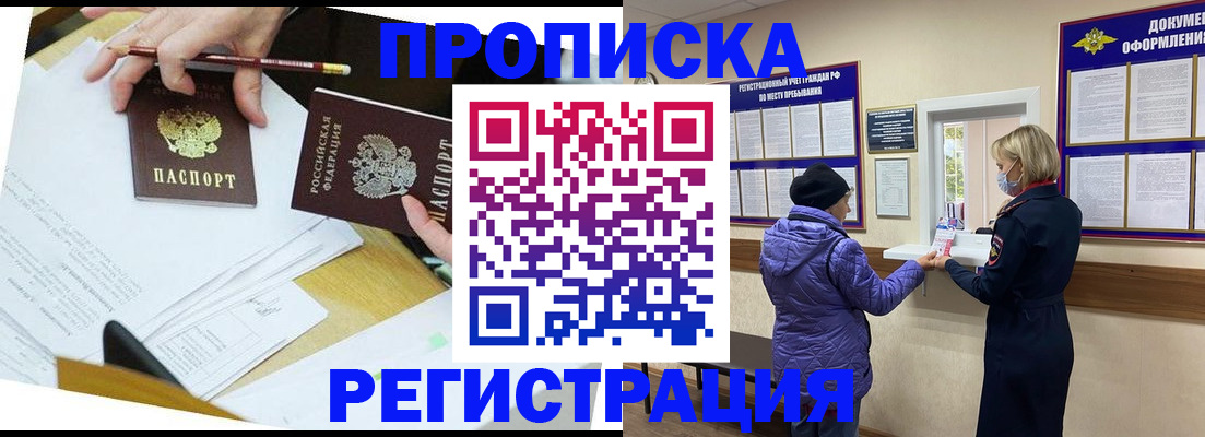 временная регистрация купить в Ижевске